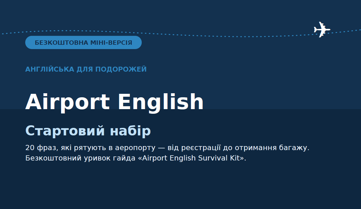 airport english