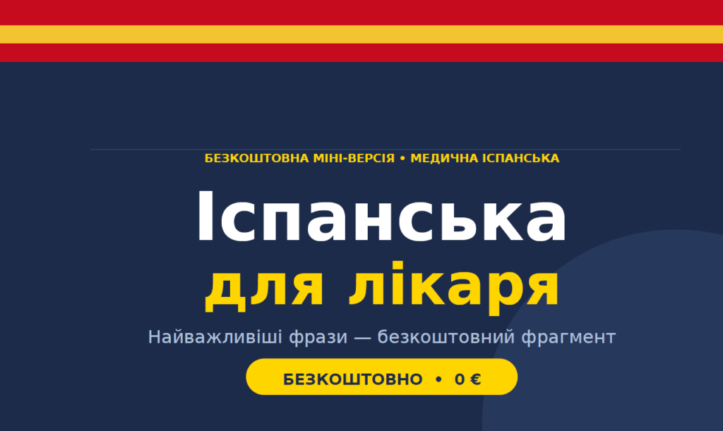 Ispanska_dlya_likarya_FREE